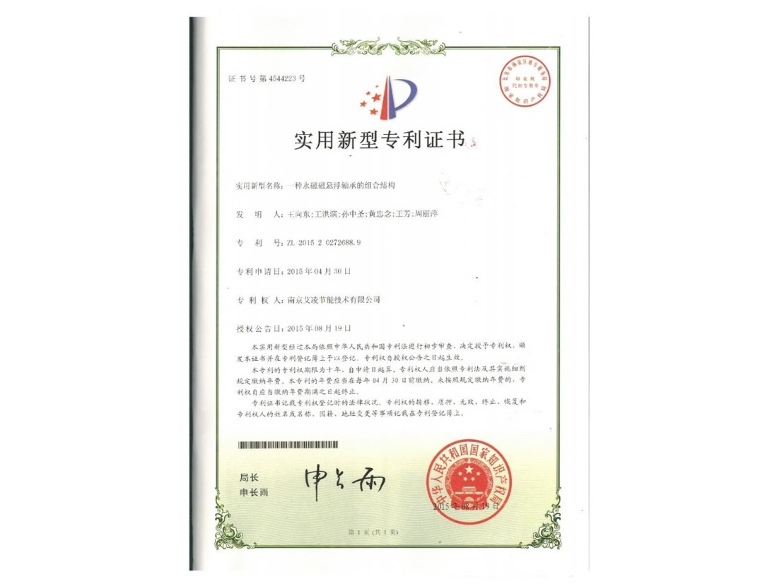 一種永磁磁懸浮軸承的組合結(jié)構(gòu)