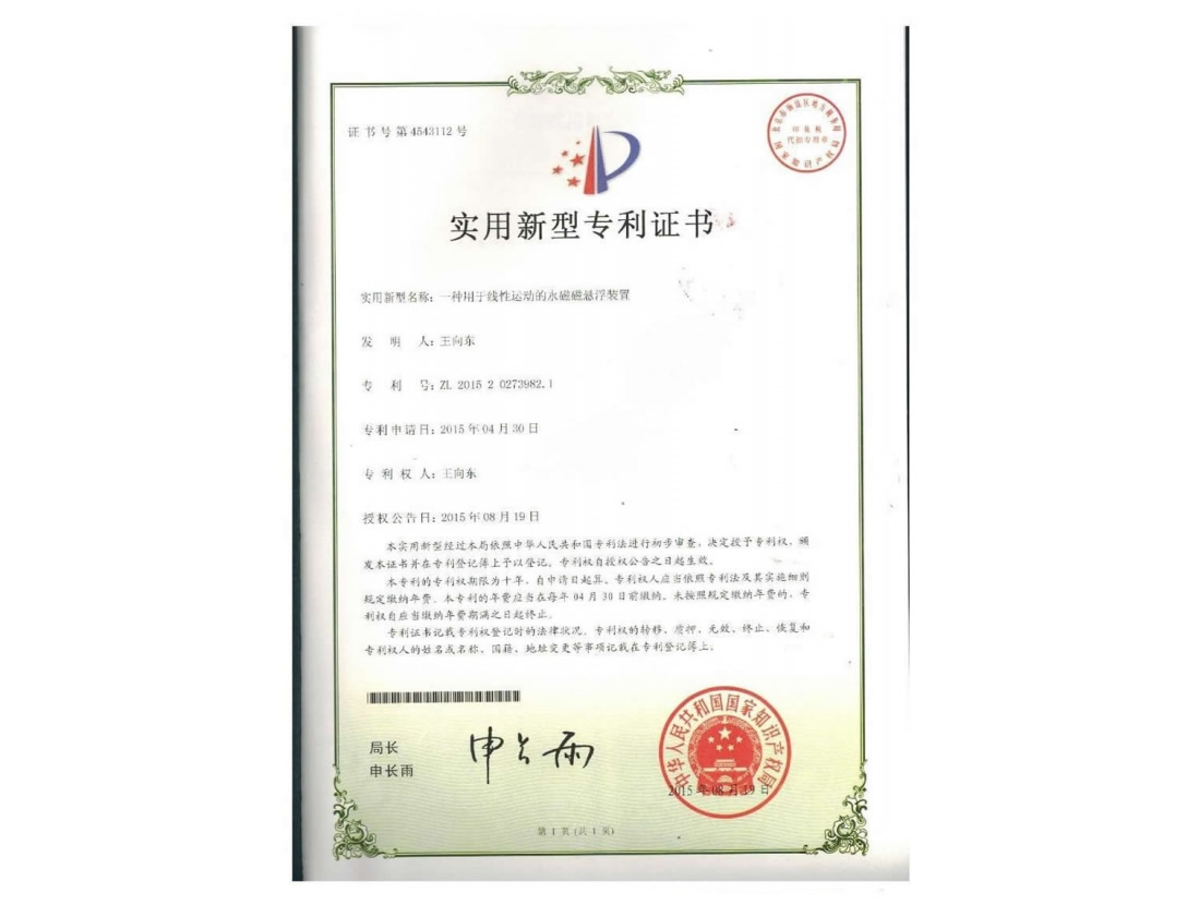 一種用于線性運(yùn)動(dòng)的永磁磁懸浮裝置