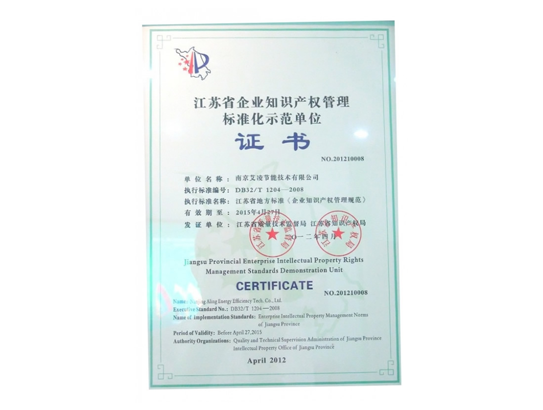 知識(shí)產(chǎn)權(quán)標(biāo)準(zhǔn)化示范單位