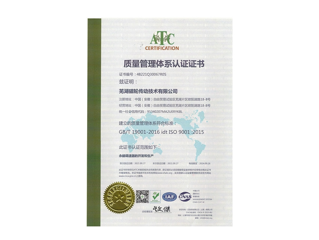 質(zhì)量管理體系認證證書