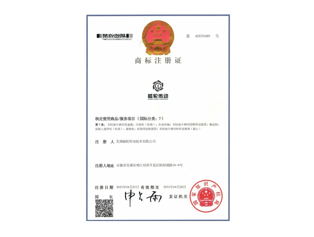磁輪商標證書